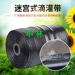 花卉种植迷宫式滴灌河北任丘生产厂家带