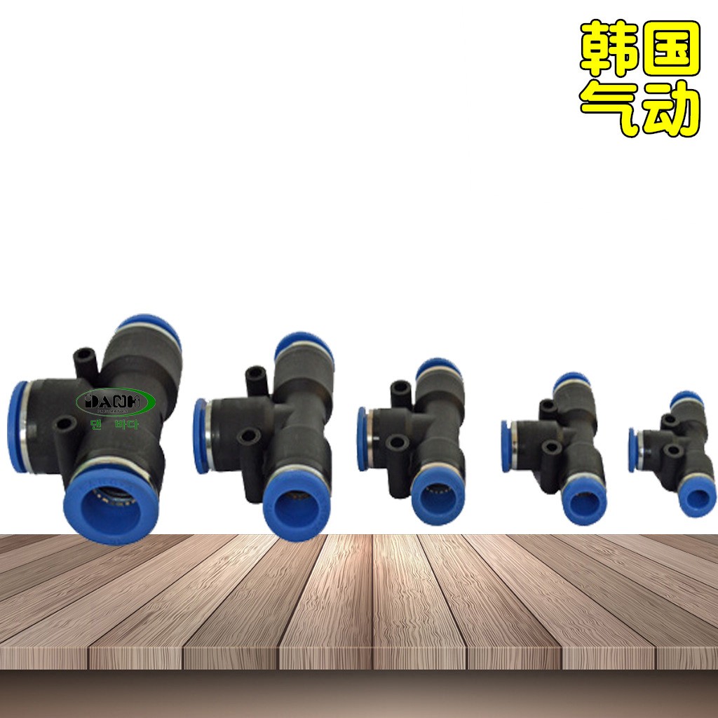 韩国SANG-A相阿头气动PUT快插接头T型三通快速接头