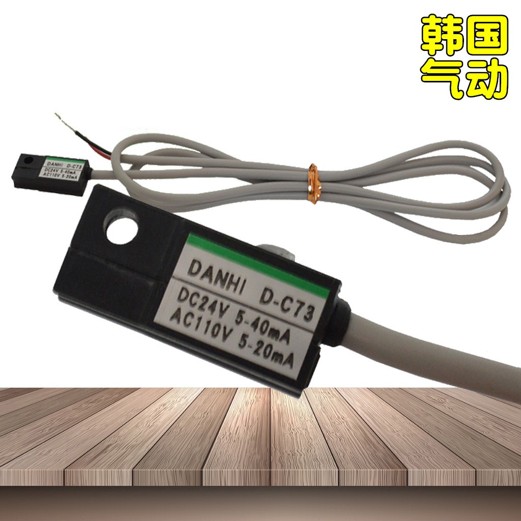 丹海D-C73磁性开关行程开关SMC接近光电气缸磁感应开关
