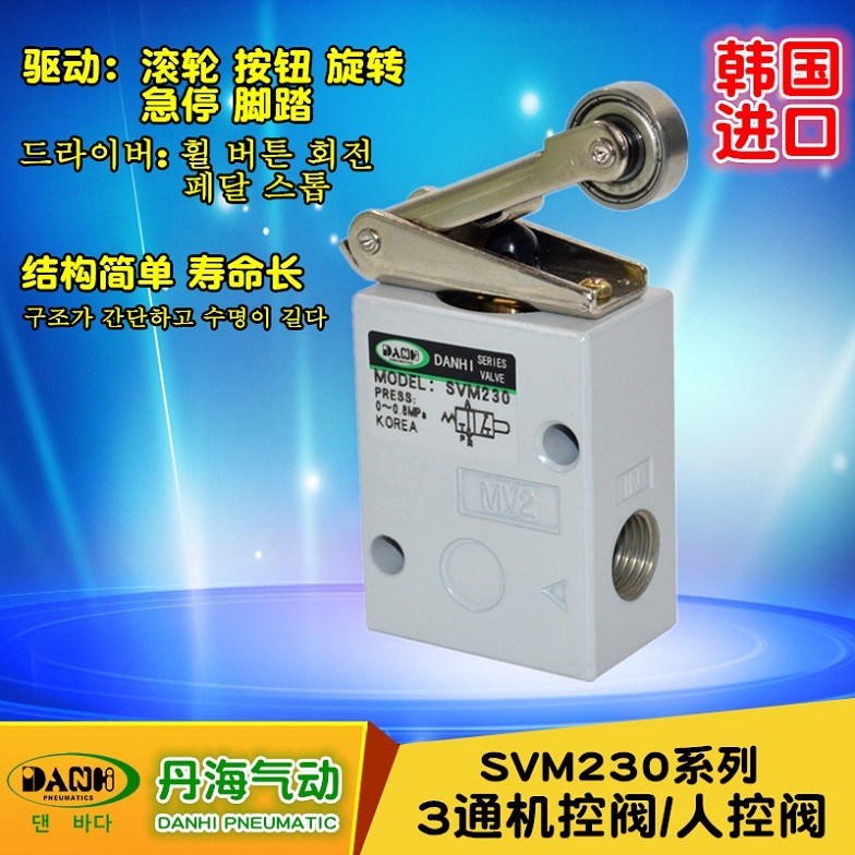 丹海机械机控阀SVM230轴承硬钢滚轮杠杆替换SMC气阀3通