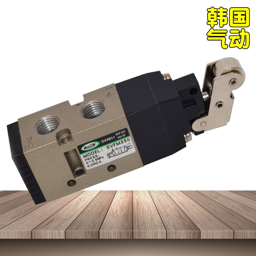 DANHI丹海SVFM350机械阀硬钢轴承滚轮杠杆人控手动阀