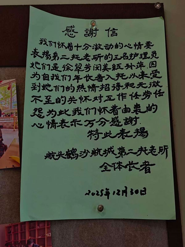 长者的感谢信